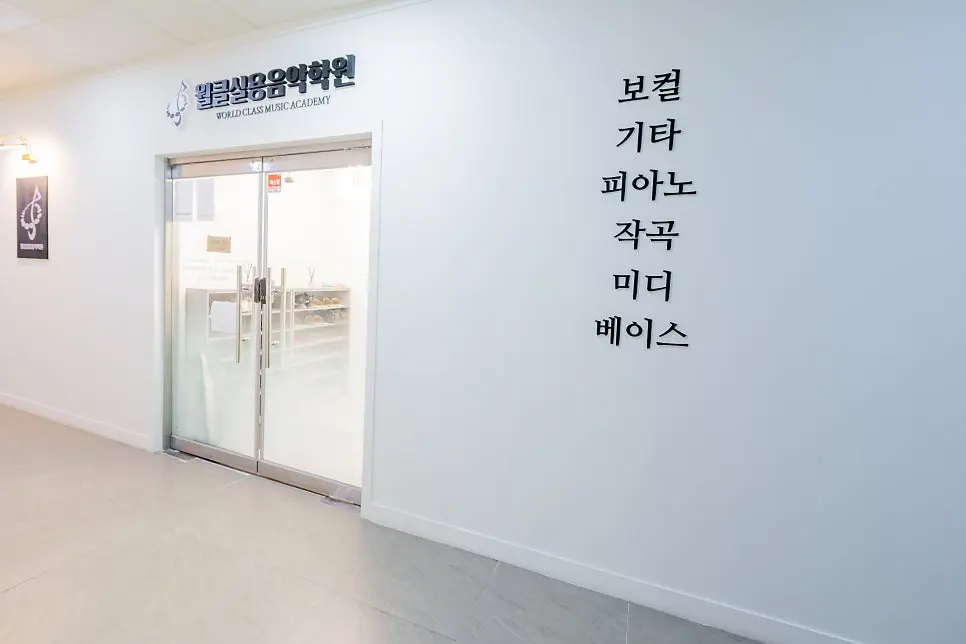 과목명이 크게 적힌 학원 입구 복도